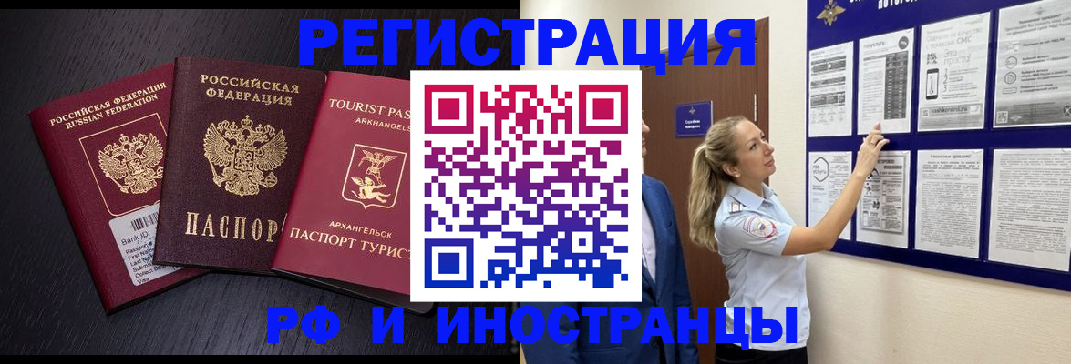 прописка паспорт в Домодедово