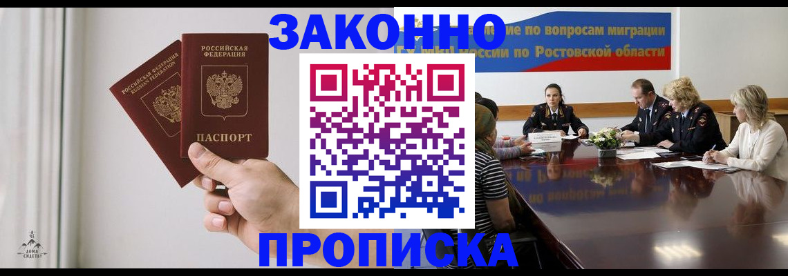 прописка в квартире в Домодедово