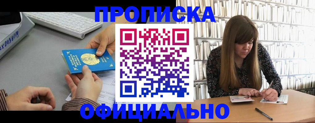 временная регистрация гарантия в Домодедово