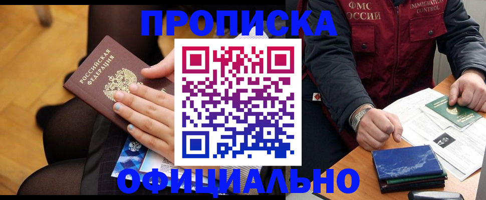 временная регистрация законно в Домодедово
