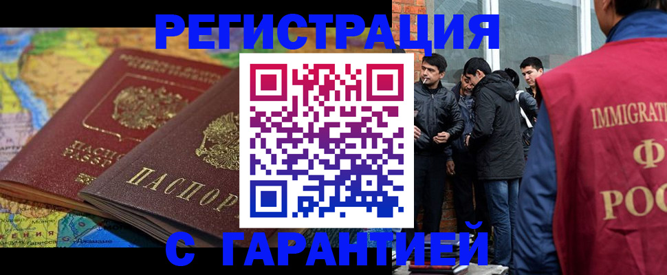 купить прописку в Домодедово