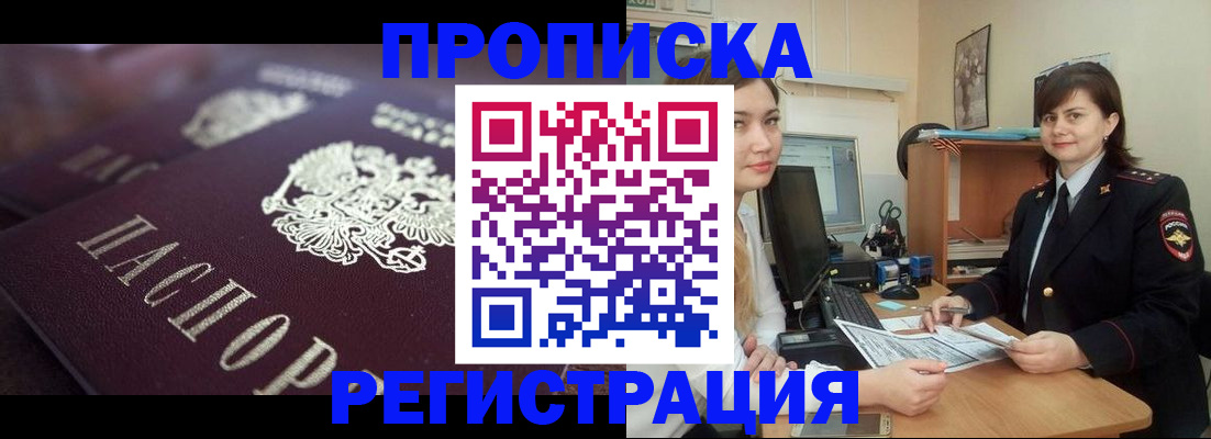 прописка от собственника в Домодедово
