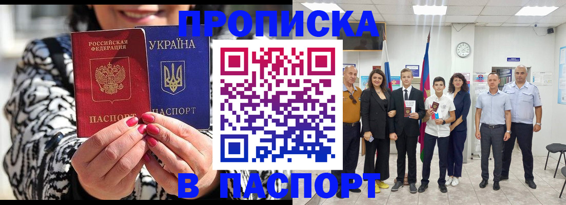 прописка паспорт в Домодедово