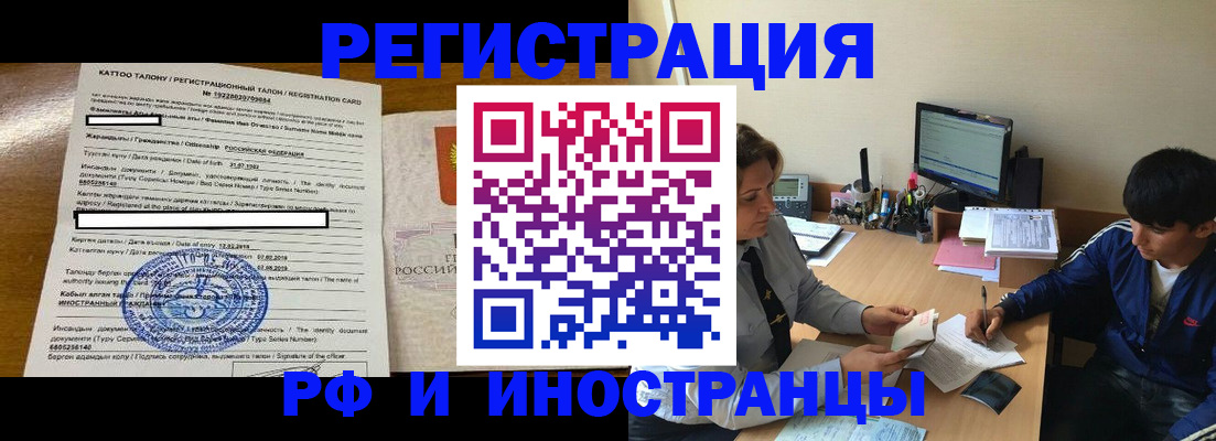 прописка 2025 в Домодедово