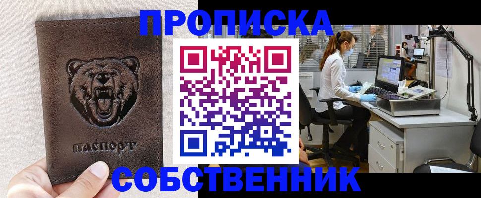 найти адрес прописки в Домодедово